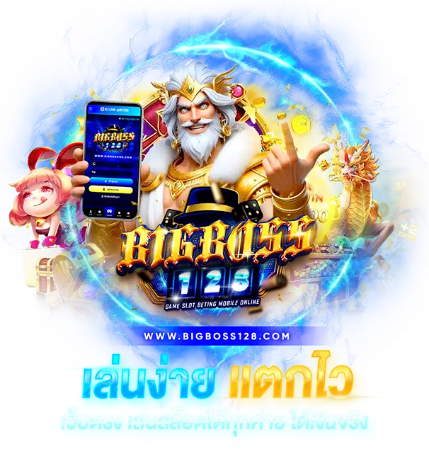 bigboss128 เว็บตรง